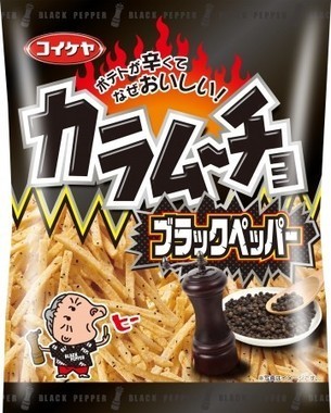 ブラックペッパー好きはマスト！　カラムーチョ「ブラックペッパー」がウマすぎる【レビューウォッチ】