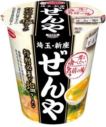 人気ラーメン店「ぜんや」の塩ラーメンをカップ麺に　エースコックから発売
