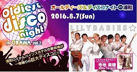 一夜限りの巨大ディスコと鮪まつり、浦和ロイヤルパインズホテル