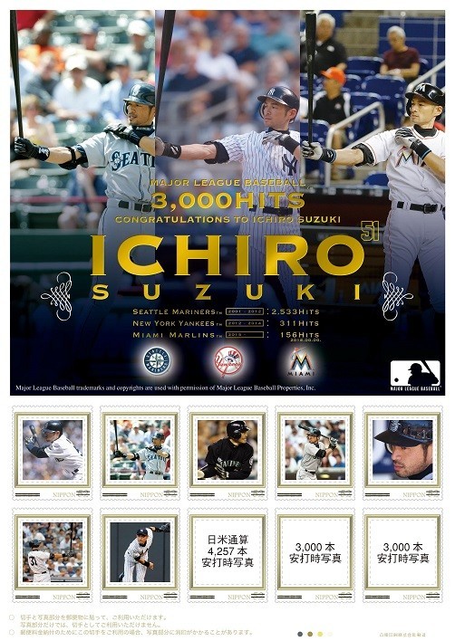 イチロー選手MLB3000本安打達成記念のプレミアムフレーム切手セット　全国の郵便局で申込受付