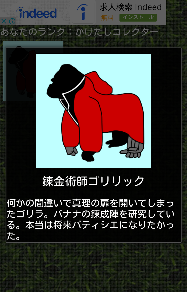 最初に捕獲した「錬金術師ゴリリック」