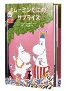 ムーミン絵本(一例)