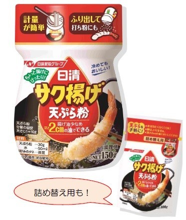 「日清　サク揚げ　天ぷら粉」発売　便利なボトル入り