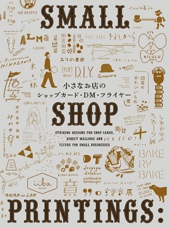 書籍『小さなお店のショップカード・DM・フライヤー』を刊行！デザイナー、これからお店を始める人、紙好きの人必見！ 