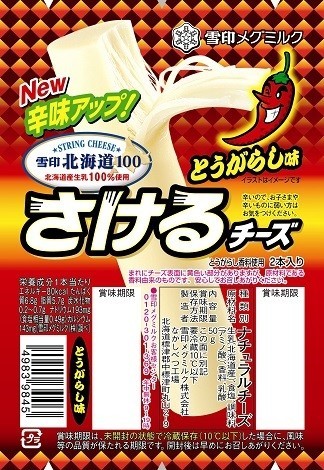 「さけるチーズ　とうがらし味」リニューアル　辛味と旨味を強化、雪印メグミルク