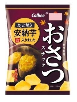 今年はより香ばしく甘いカルビー「おさつスナック」