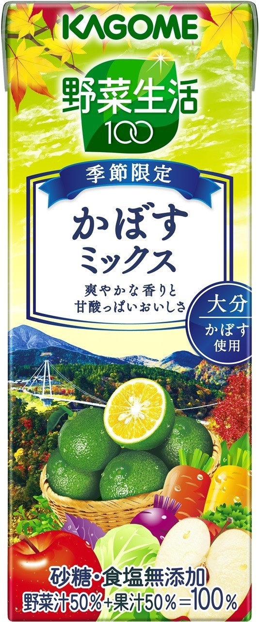 カゴメ「野菜生活」に大分県産「かぼす」季節限定で登場
