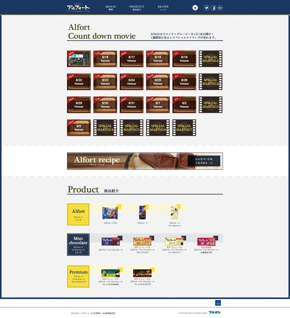 ブルボン「アルフォート・アルフォートミニチョコレートシリーズ」のスペシャルサイト