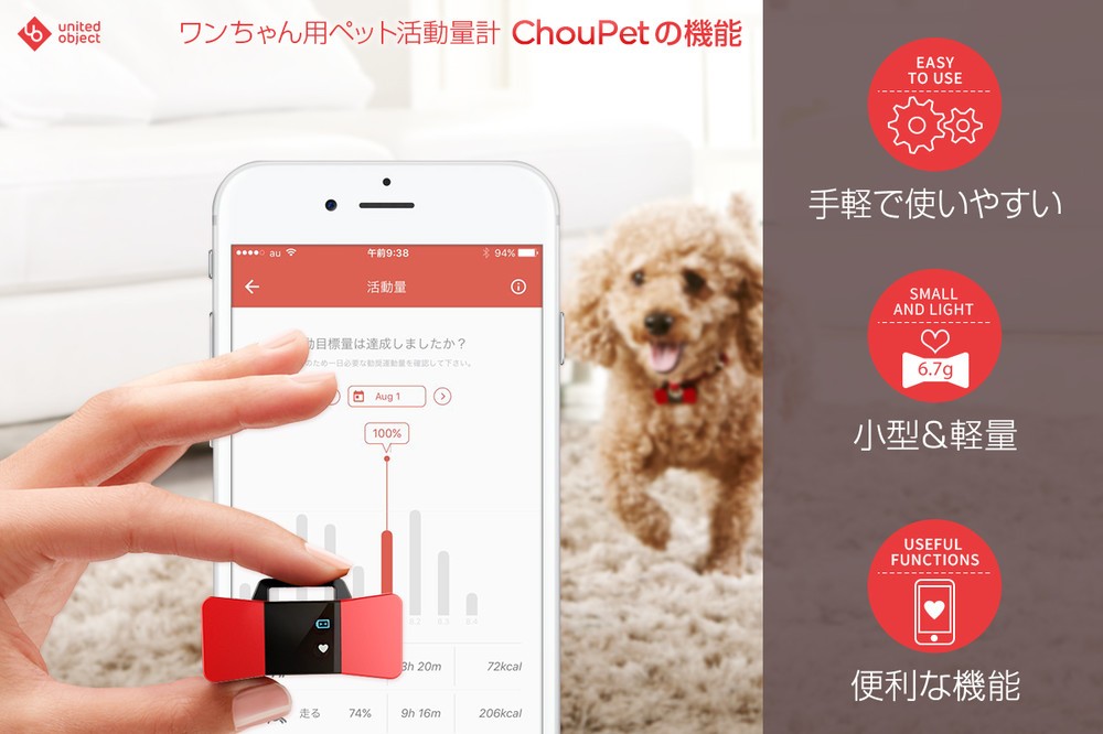 「ChouPet」の3大特徴「手軽で使いやすい」「小型＆計量」「便利な機能」