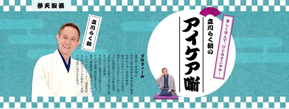 落語家ドクターの小噺で知る「スマホ老眼」「ブルーライト」　参天製薬がアイケア動画を制作