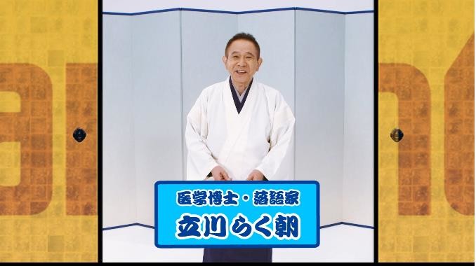 「参天製薬　立川らく朝のアイケア噺」から
