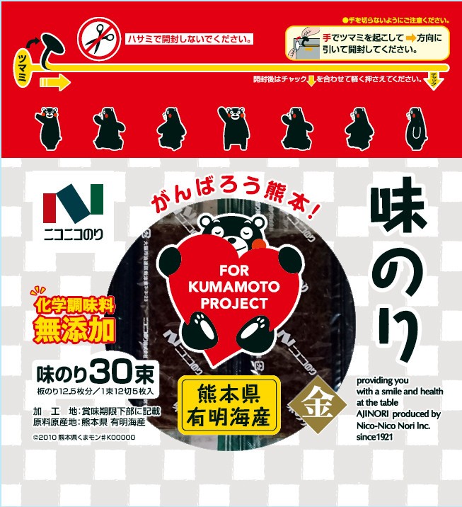 「くまモンの味のり30束」