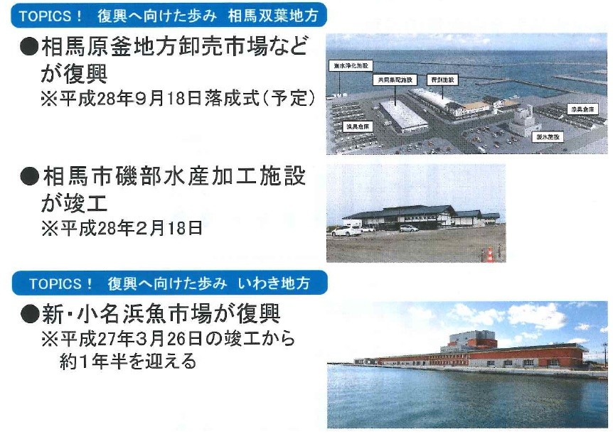福島の漁業の2大拠点、相馬といわきで施設の復興が進む