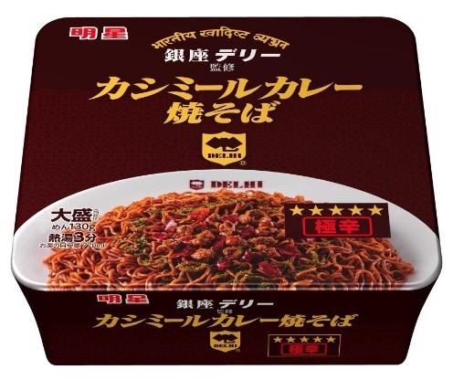 銀座の「デリー」が監修　カシミールカレー焼そば　明星から