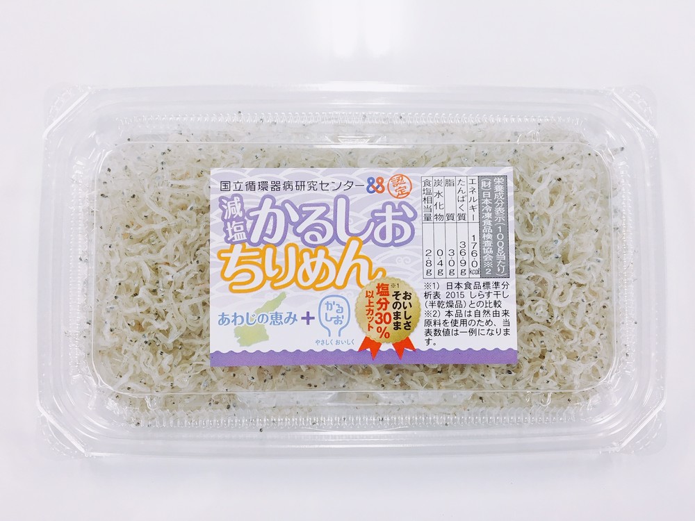 国立循環器病研究センターが公認　塩分30％カット「かるしおちりめん」