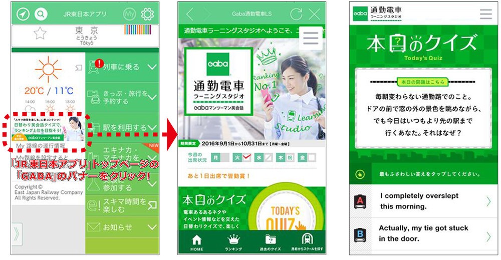 電車通勤のスキマ時間に英語力を試そう　「JR東日本アプリ」でGABAがクイズを出題