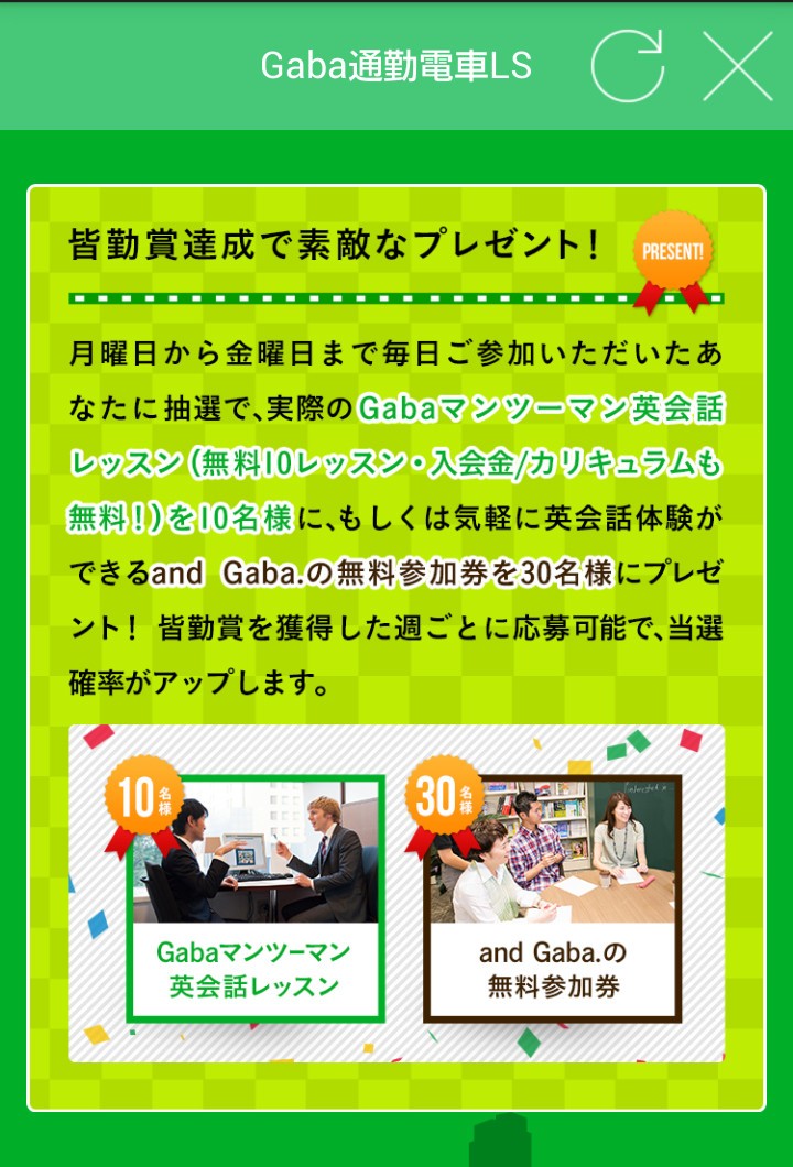 月曜から金曜まで毎日参加すると「皆勤賞」に。抽選で英会話無料参加券が当たる