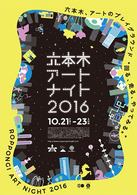 東京を代表するアートの祭典