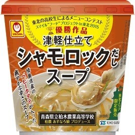 「マルちゃん」から東北の高校生によるメニューコンテストの優勝作品をカップスープに