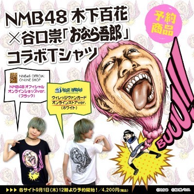 NMB48の木下百花、舌出し強烈キャラに！　「おなら吾郎」コラボTシャツが絶賛予約受付中！