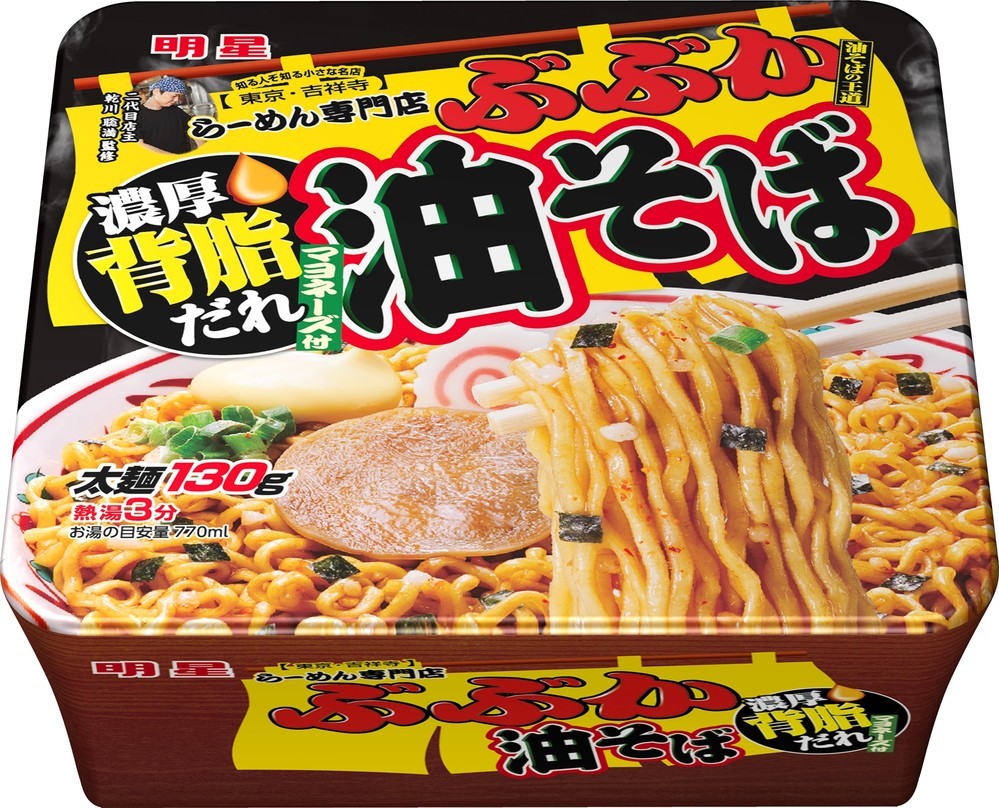 「ぶぶか」の看板メニュー「油そば」にアレンジを加えたカップめん　明星食品