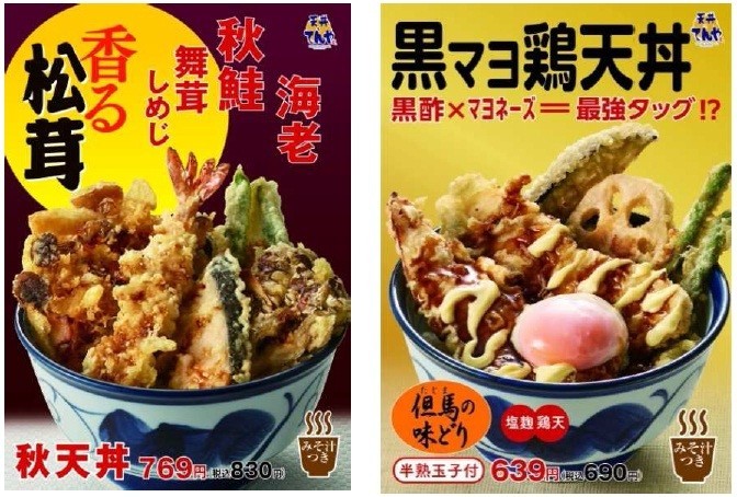 天丼てんやから秋メニュー登場　「松茸と海老、秋鮭の秋天丼」と「黒マヨ鶏天丼」9月15日から