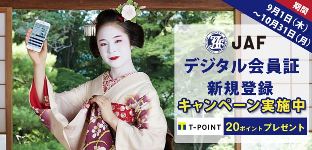 「JAFデジタル会員証」を片手にポーズをとる、京都・祇園の舞妓さん