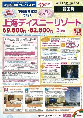 「上海ディズニーリゾート3日間」発売　1Dayパスポート付