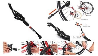 自転車のスタンド高さ調整できて手軽に取り付けOK！ビーズから