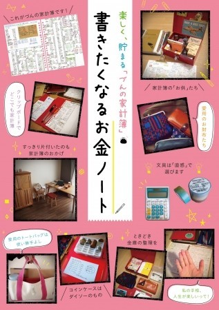 インスタで話題！人生を変える「楽しく、貯まる『づんの家計簿』書きたくなるお金ノート」発売
