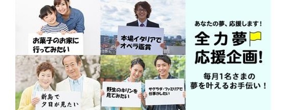 スペシャルキャンペーン「全力夢応援企画」は、ららぽーと立川立飛で17年3月26日まで開催中
