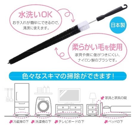 掃除機で掃除できなかったスキマもすっきり