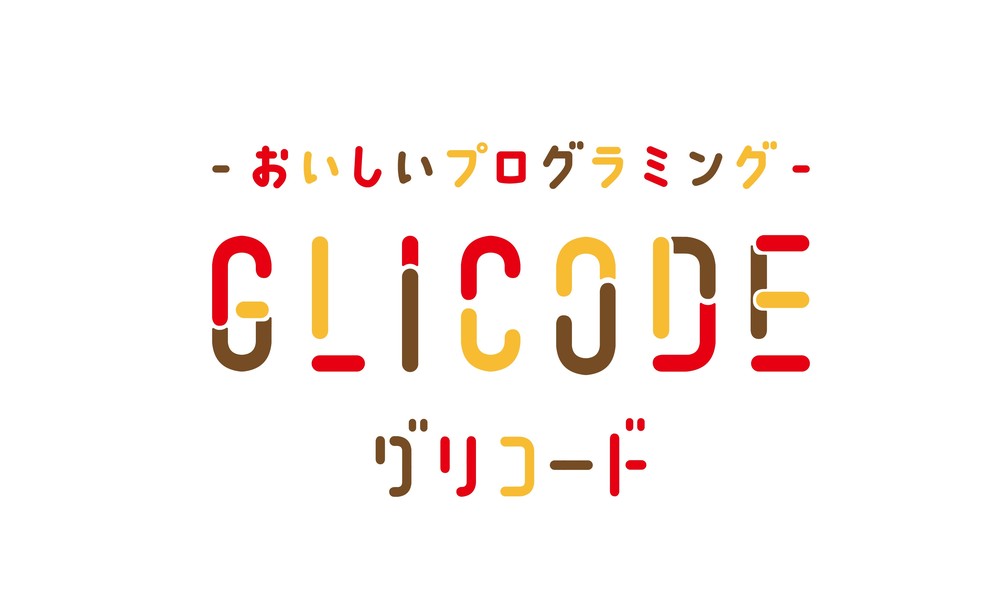 お菓子とプログラミング学習を両方楽しめるアプリ「GLICODE」　江崎グリコから