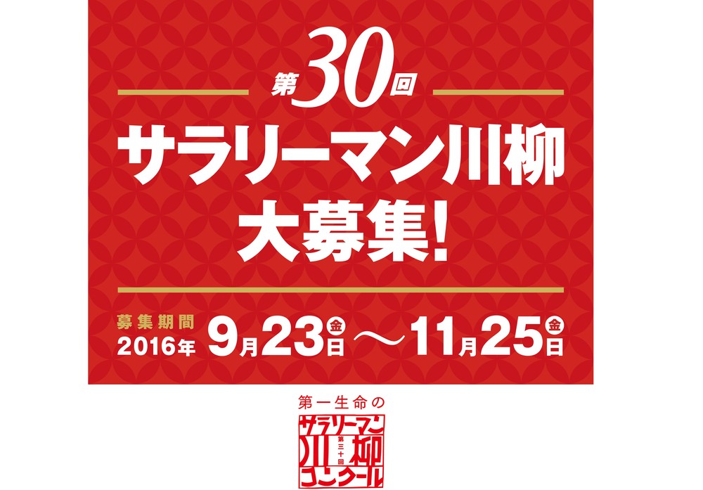 第30回「サラ川」作品応募開始　節目の記念企画が充実