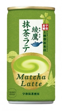 「綾鷹」が抹茶ラテに　宇治抹茶の豊かな香りと国産牛乳の上品な甘さ