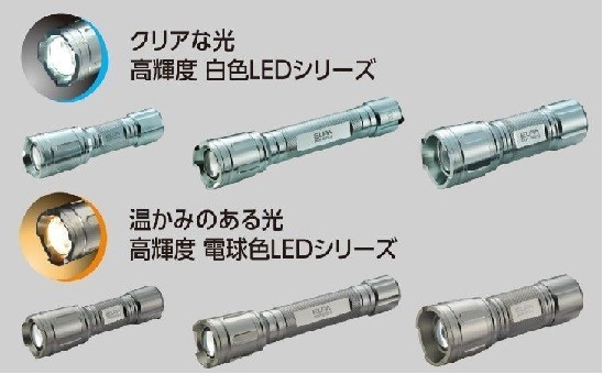 見やすい電球色も登場！　「LEDハンディライト」