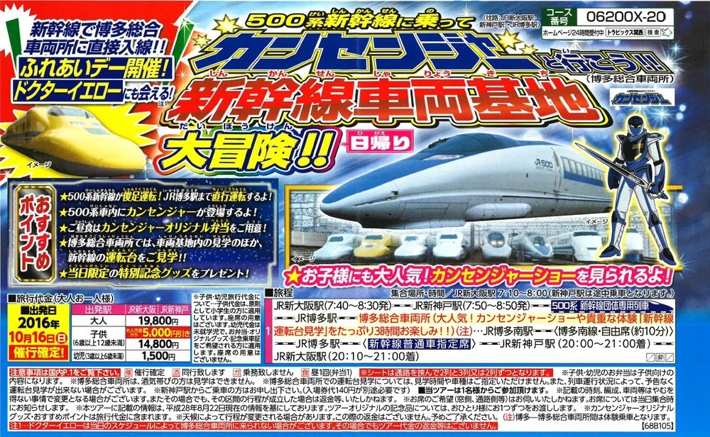 ツアーのパンフレット