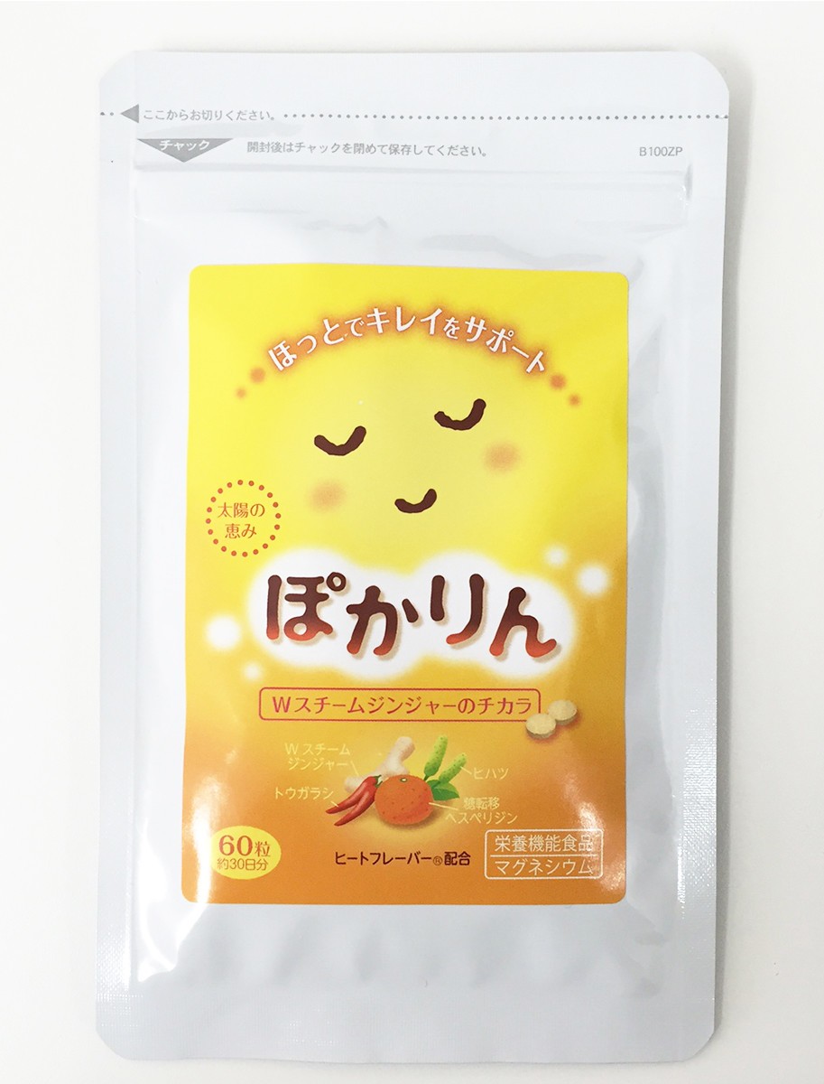 足冷えで悩む人にサプリ「ぽかりん」新登場