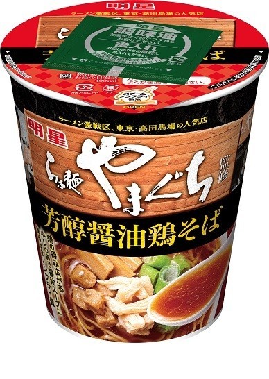 人気店らぁ麺やまぐち監修　芳醇醤油鶏そばを発売　明星から