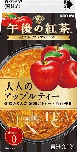 「キリン　午後の紅茶　大人のアップルティー」を期間限定発売　