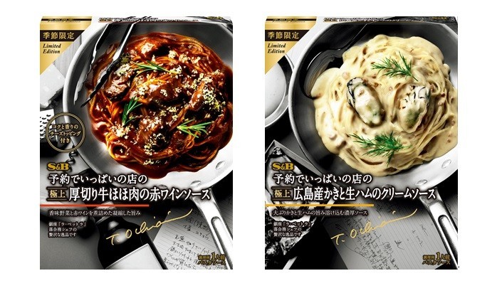 ハロウィンやクリスマス向け贅沢な味わいのパスタソース