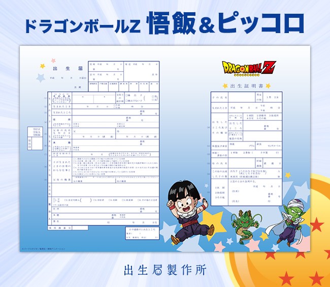 悟飯＆ピッコロ