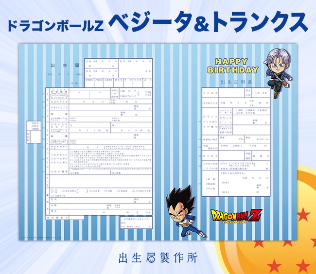 ベジータ＆トランクス