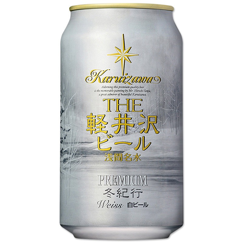 冬季限定の「THE軽井沢ビール」　エールビール特有の味わい