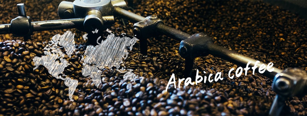 厳選調達したアラビカコーヒー豆を独自の技術で焙煎