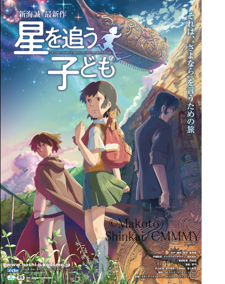 『君の名は。』新海誠監督　オールナイト上映会決定！