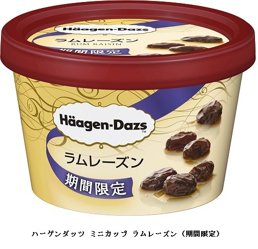 「ハーゲンダッツ　ミニカップ　ラムレーズン」を期間限定発売　ハーゲンダッツジャパンから