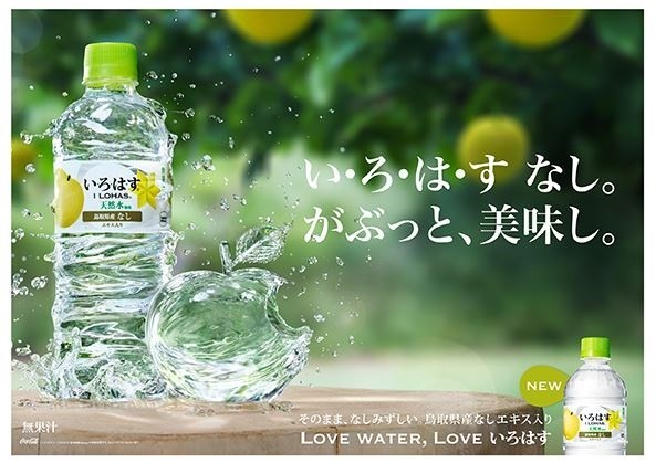 新フレーバー「い・ろ・は・す　なし」　鳥取県産なしエキス使用