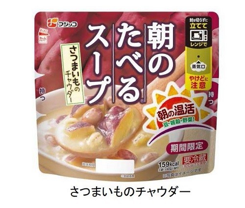 朝の温活にぴったり「朝のたべるスープさつまいものチャウダー」