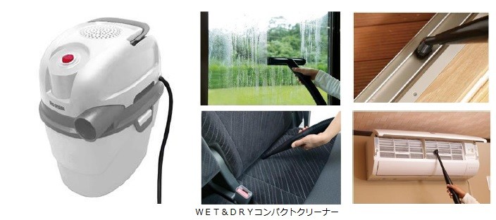 水も砂も吸い込む乾湿両用の掃除機を発売　アイリスオーヤマから